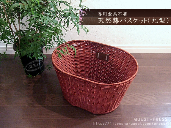 専用金具不要 天然藤バスケット